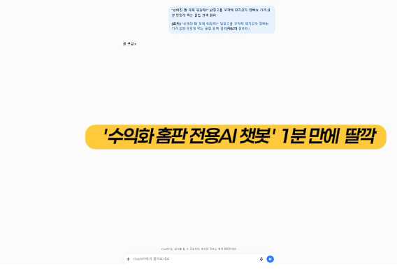 N잡남 홈판 AI챗봇 화면 — 수익화 홈판 전용 챗봇으로 글 초안을 받는 모습